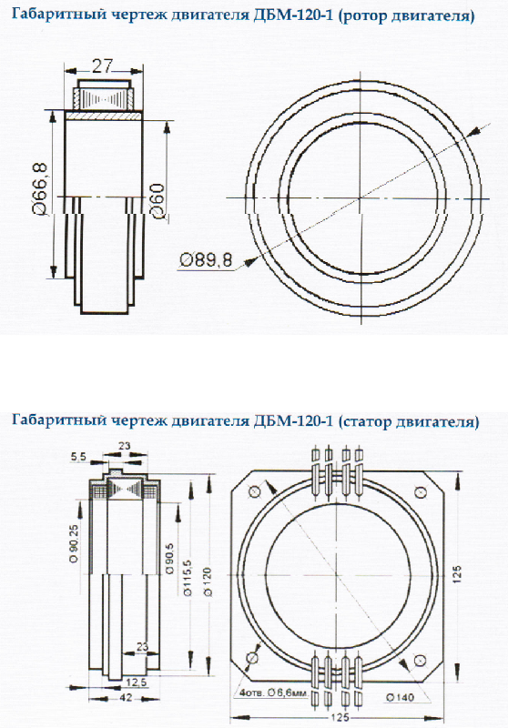 ДБМ-120-1-0,2-2 электродвигатель постоянного тока бесконтактный .