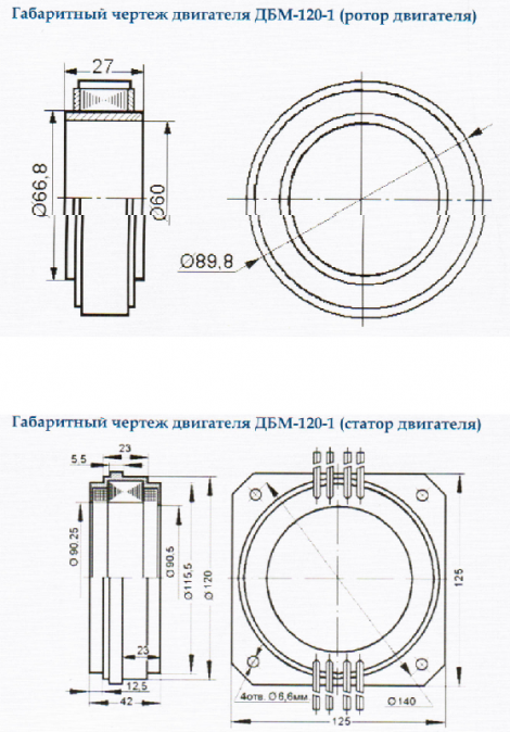 Электродвигатель ДБМ-120-1-0,2-2