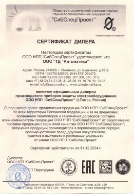 Сертификат дилера СибСпецПроект